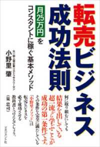 転売ビジネス成功法則　月25万円をコンスタントに稼ぐ基本メソッド