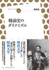 戦前史のダイナミズム 放送大学叢書