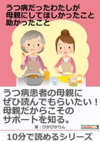 うつ病だったわたしが母親にしてほしかったこと 助かったこと ぴかぴかりん Mbビジネス研究班 電子版 紀伊國屋書店ウェブストア オンライン書店 本 雑誌の通販 電子書籍ストア