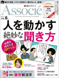 日経ビジネスアソシエ 2018年6月号