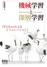 機械学習と深層学習 Pythonによるシミュレーション