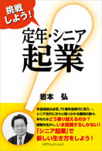 挑戦しよう！定年・シニア起業