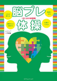 脳プレ体操　１日１分の新習慣