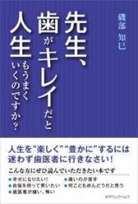 先生、歯がキレイだと人生もうまくいくのですか？