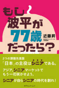 もし波平が77歳だったら？