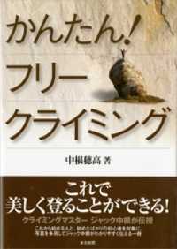 かんたん！フリークライミング