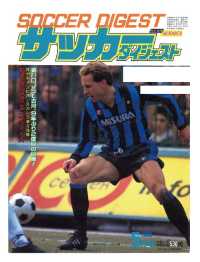 サッカーダイジェスト - １９８６年５月号