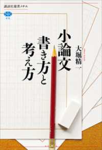 小論文　書き方と考え方