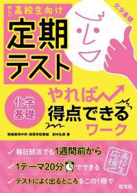 定期テスト やれば得点できるワーク 化学基礎