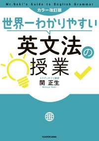 カラー改訂版 世界一わかりやすい英文法の授業