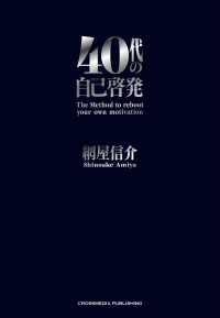 40代の自己啓発