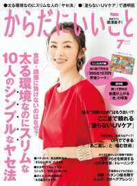 からだにいいこと2018年7月号 からだにいいこと