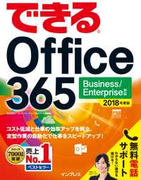 できる Office 365 Business/Enterprise 対応 2018年度版