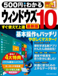 ５００円でわかる ウィンドウズ１０ 最新版 コンピュータムック５００円シリーズ
