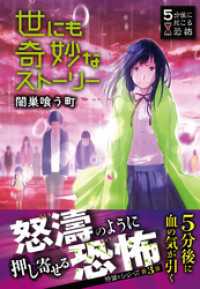 5分後に起こる恐怖 世にも奇妙なストーリー 闇巣喰う町