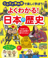 よくわかる！  日本の歴史