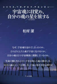 宇宙魂に目覚め、自分の魂の星（ふるさと）を旅する