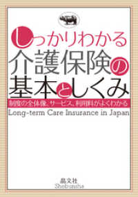 しっかりわかる介護保険の基本としくみ