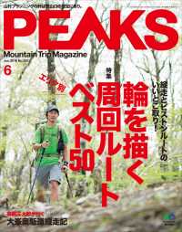 PEAKS 2018年6月号 No.103