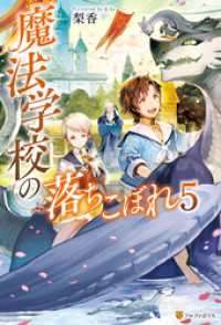 魔法学校の落ちこぼれ５ アルファポリス