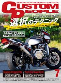 カスタムピープル２０１８年７月号