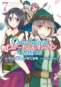 Only Sense Online 7　―オンリーセンス・オンライン― ドラゴンコミックスエイジ
