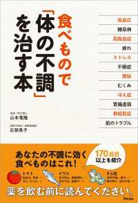 食べもので「体の不調」を治す本