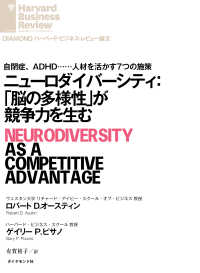 DIAMOND ハーバード・ビジネス・レビュー論文<br> ニューロダイバーシティ：「脳の多様性」が競争力を生む