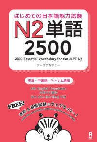 はじめての日本語能力試験N2単語2500