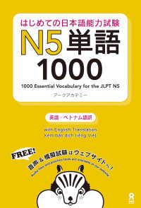 はじめての日本語能力試験N5単語1000