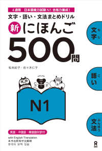 新にほんご500問N1