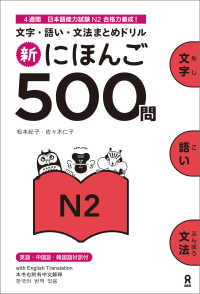 新にほんご500問N2