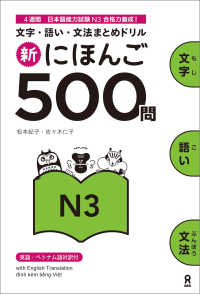 新にほんご500問N3