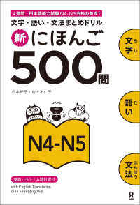 新にほんご500問N4-N5