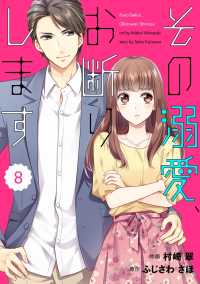 Berrys COMICS<br> comic Berry's その溺愛、お断りします（分冊版）8話