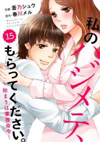 comic Berry's 私のハジメテ、もらってください。～始まりは業務命令～（分冊版）15話 Berrys COMICS