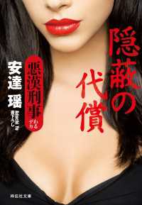 隠蔽の代償　悪漢刑事