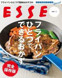 別冊ＥＳＳＥ<br> フライパンひとつでできるおかず　完全保存版