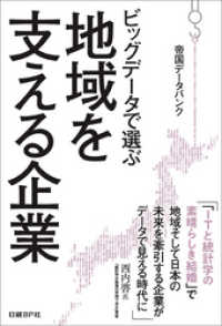 ビッグデータで選ぶ地域を支える企業