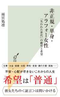 非正規・単身・アラフォー女性～「失われた世代」の絶望と希望～