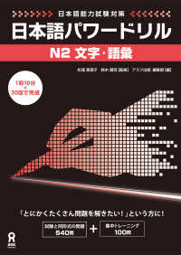 日本語能力試験対策 日本語パワードリル [N2 文字・語彙]