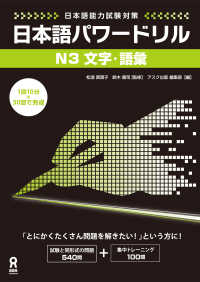 日本語能力試験対策 日本語パワードリル [N3 文字・語彙]