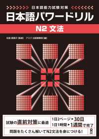 日本語能力試験対策 日本語パワードリル [N2 文法]