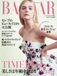 Harper's BAZAAR 2018年7・8月合併号