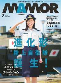 ＭＡＭＯＲ　2018年7月号