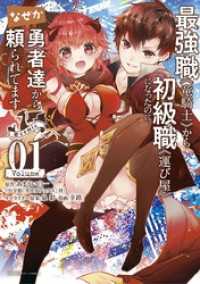 最強職《竜騎士》から初級職《運び屋》になったのに、なぜか勇者達から頼られてます@comic（１） 裏少年サンデーコミックス