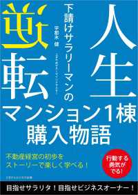 人生逆転　下請けサラリーマンのマンション１棟購入物語 - 目指せサラリタ！目指せビジネスオーナー