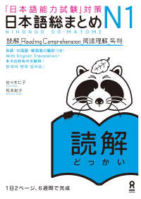 日本語総まとめN1読解