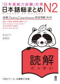 日本語総まとめN2読解