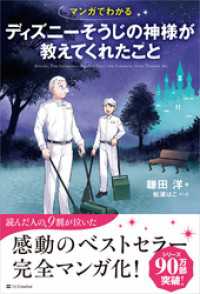 マンガでわかる ディズニーそうじの神様が教えてくれたこと